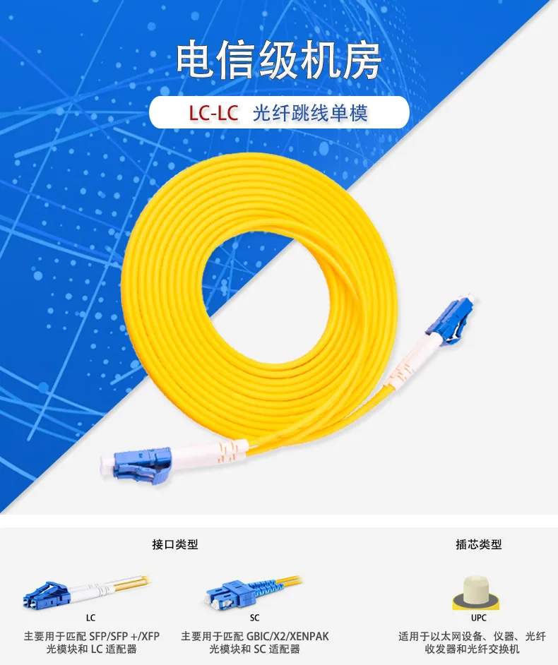 Wholesale 100 Gigabit Fiber Optic Patch Cord LC-LC Single Mode Home Monitoring Fiber Optic Pigtail Patch Cord 1m/3m Optional 7
