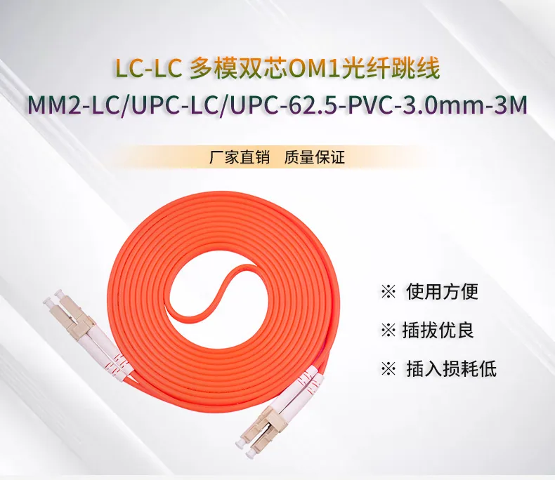 Wholesale Telecom Grade LC Multimode Dual Core Fiber Optic Patch Cord FC/ST/SC Duplex Fiber Optic Pigtail 1m3m5m Optional 13
