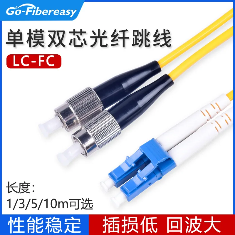 Manufacturer direct supply single-mode dual-core LC-FC fiber optic patch cord Carrier-grade 9/125um armored pigtail patch cord 1 4