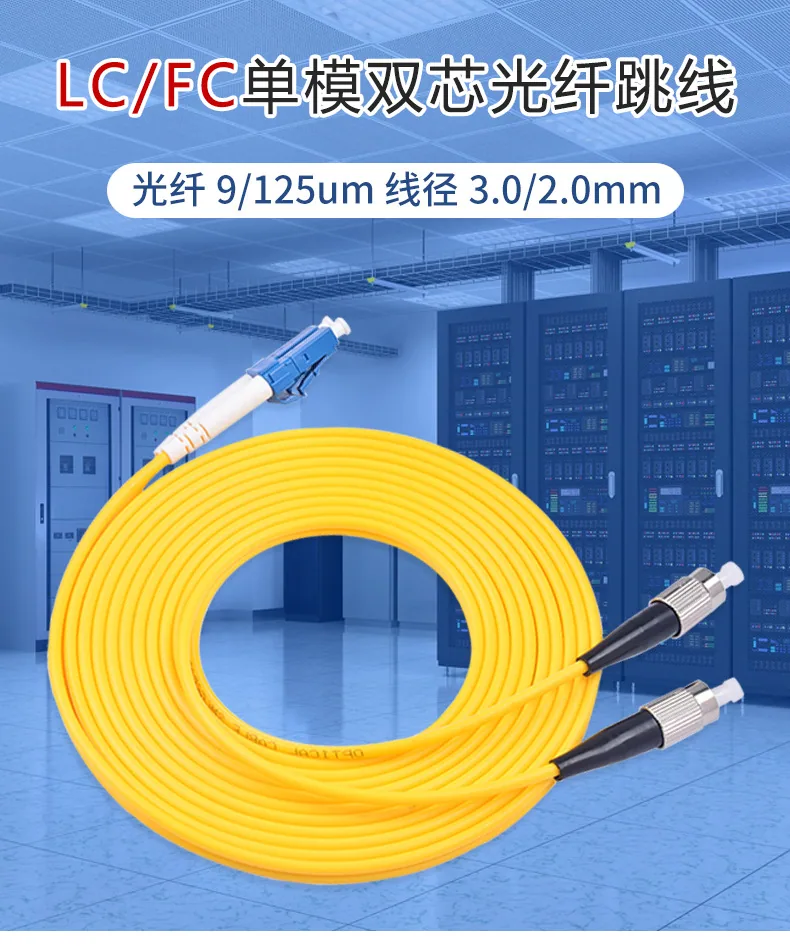 Manufacturer direct supply single-mode dual-core LC-FC fiber optic patch cord Carrier-grade 9/125um armored pigtail patch cord 1 9