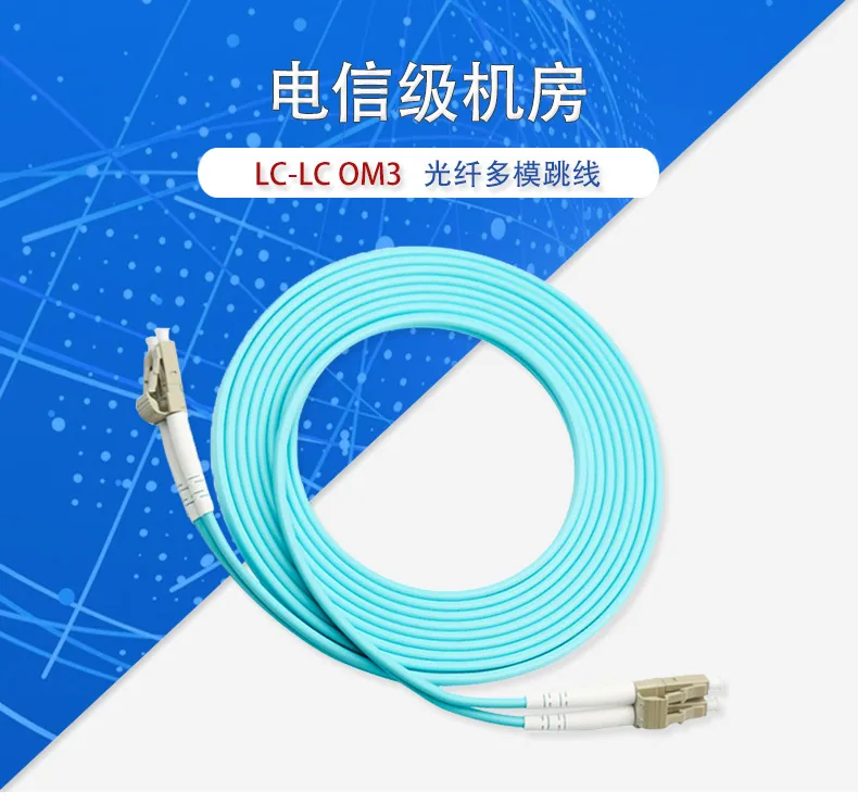 Carrier grade OM 30,000 gigabit multimode dual core fiber optic patch cord duplex LC-LC fiber optic cable 1m3m5m manufacturer wh 7