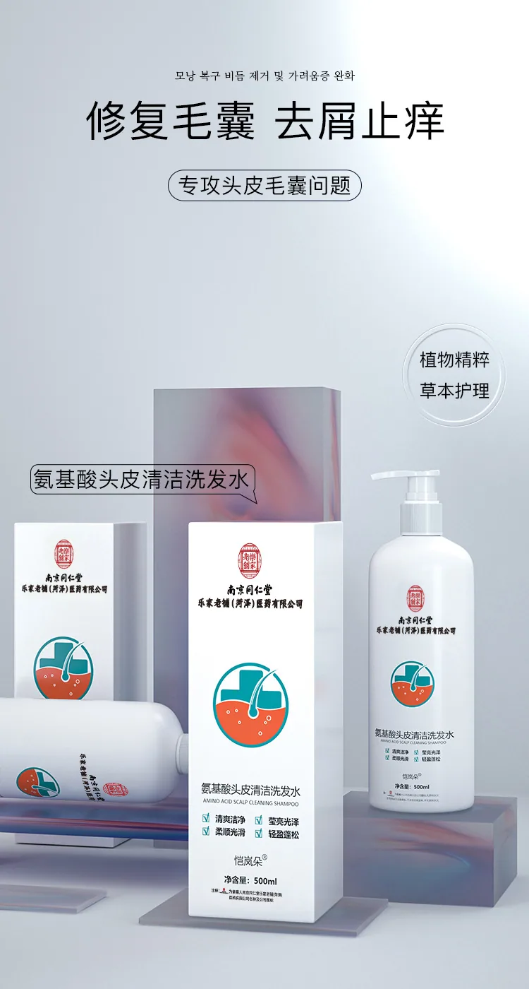 Nanjing Tongrentang Kailan Duo amino acid scalp cleansing shampoo lotion wholesale hair inflammation repair Ning plant mite remo 12