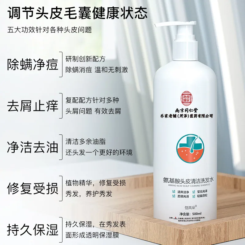 Nanjing Tongrentang Kailan Duo amino acid scalp cleansing shampoo lotion wholesale hair inflammation repair Ning plant mite remo