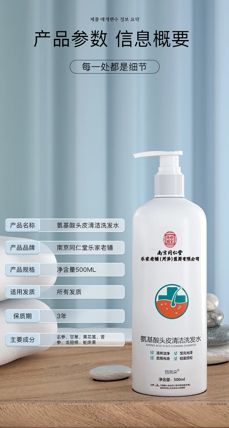 Nanjing Tongrentang Kailan Duo amino acid scalp cleansing shampoo lotion wholesale hair inflammation repair Ning plant mite remo 15