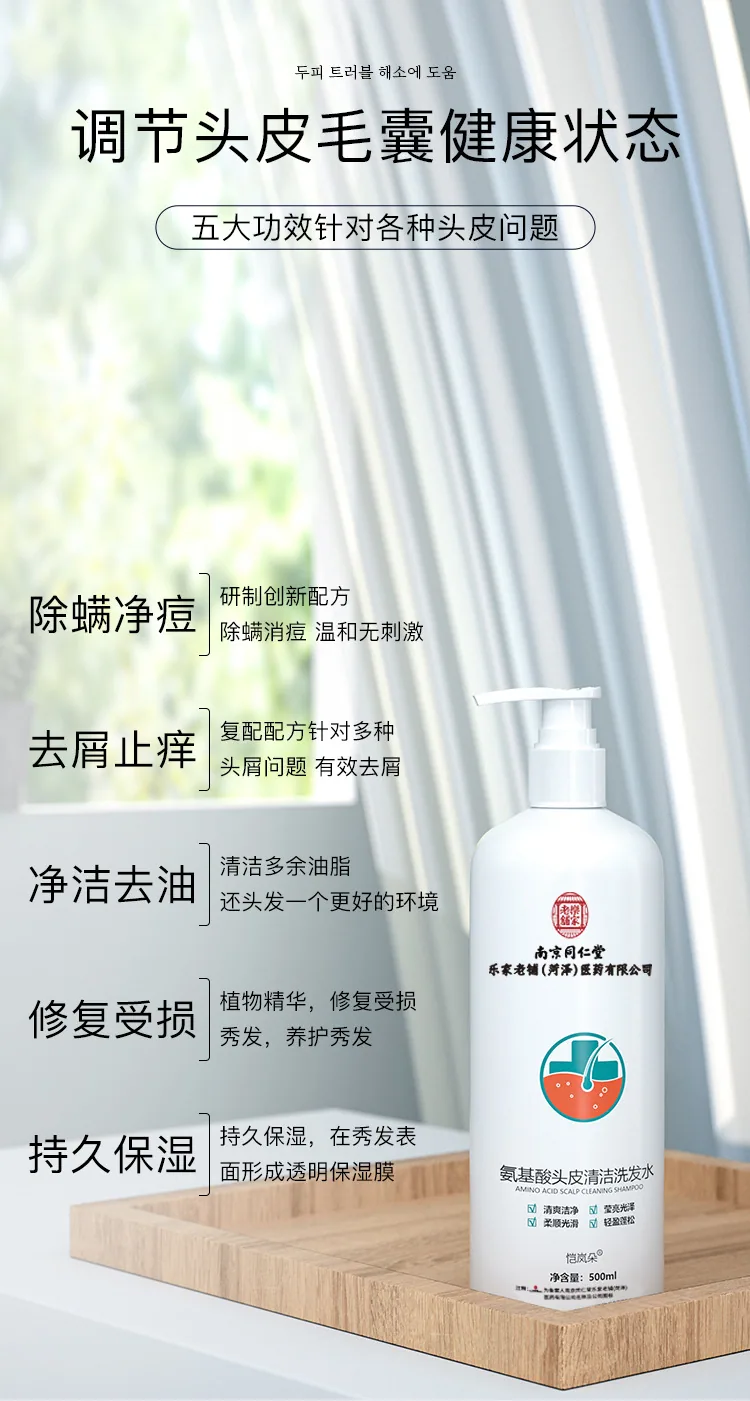 Nanjing Tongrentang Kailan Duo amino acid scalp cleansing shampoo lotion wholesale hair inflammation repair Ning plant mite remo 17