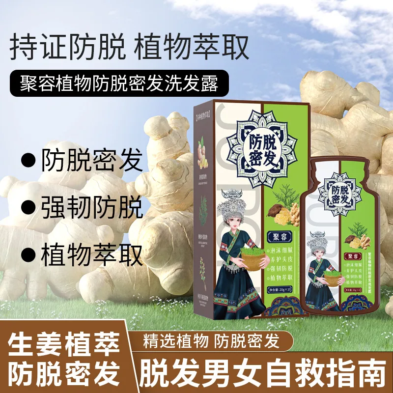 Douyin same popular anti-hair loss shampoo hair growth shampoo ginger plant extract shampoo wholesale 5