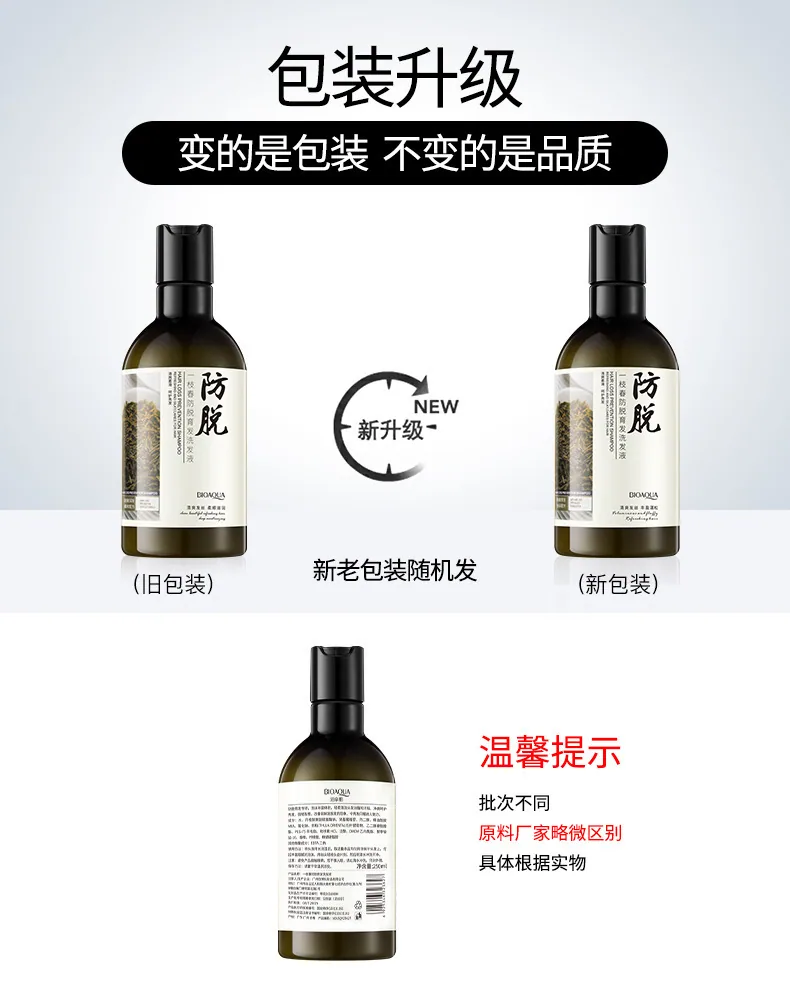 Boquanya Spring Anti-Hair Loss Shampoo is warm and refreshing, anti-hair loss hair growth soft and bright shampoo 7