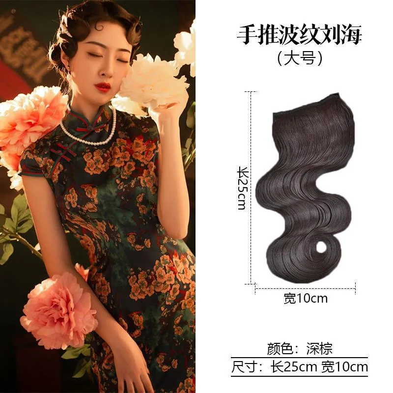 Retro cheongsam hairstyle, pushed corrugated fake bangs, Republic of China style night Shanghai wig piece, ancient style wave he 2