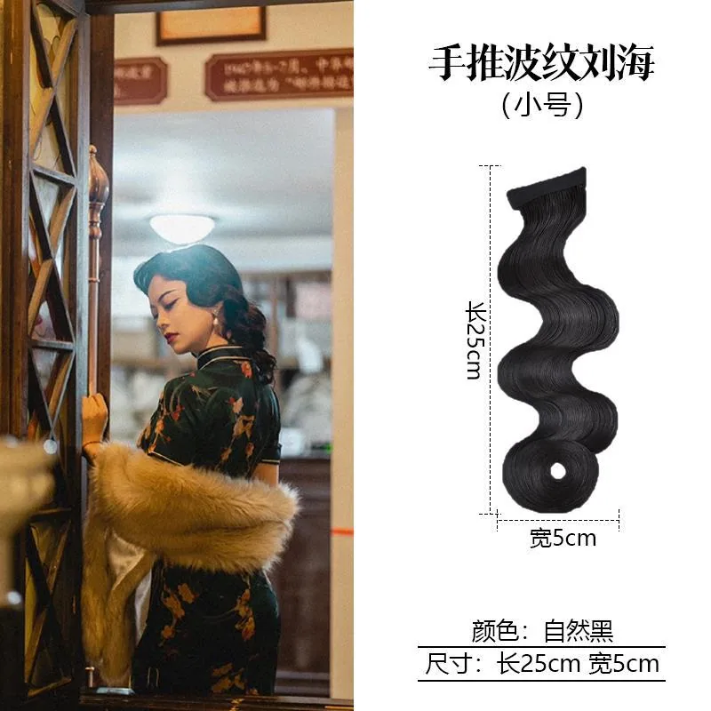 Retro cheongsam hairstyle, pushed corrugated fake bangs, Republic of China style night Shanghai wig piece, ancient style wave he 7