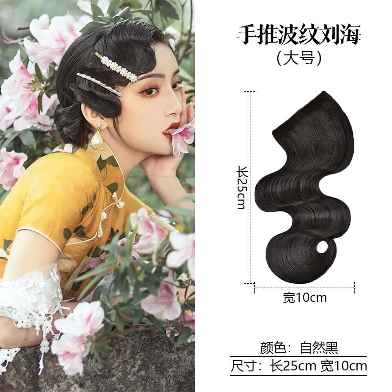 Retro cheongsam hairstyle, pushed corrugated fake bangs, Republic of China style night Shanghai wig piece, ancient style wave he 3