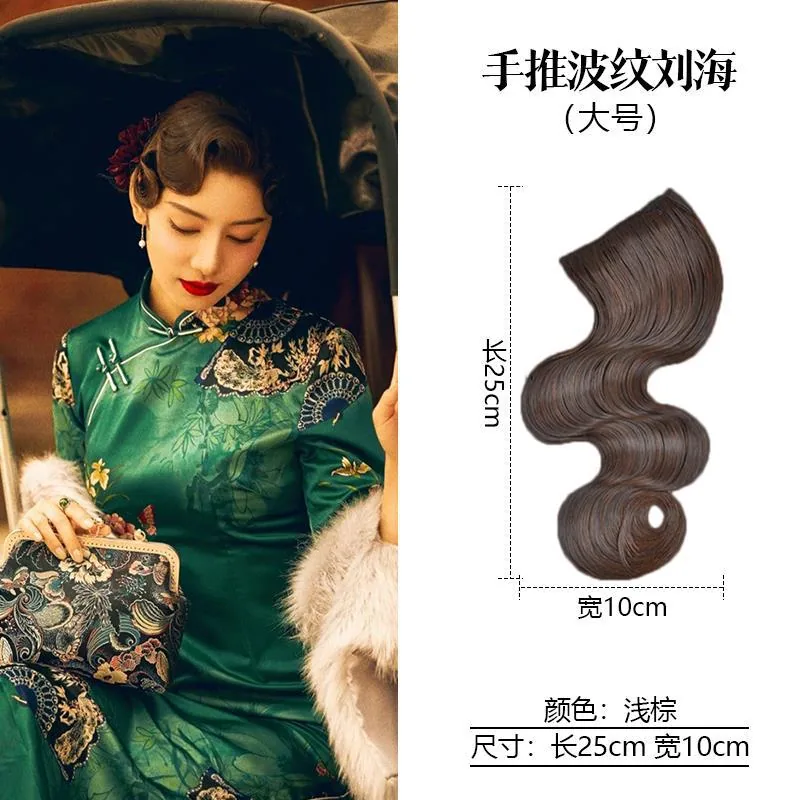 Retro cheongsam hairstyle, pushed corrugated fake bangs, Republic of China style night Shanghai wig piece, ancient style wave he