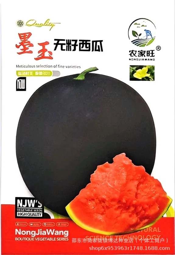Xinong No. 8 watermelon seeds, extra-large, high-yielding, lazy giant watermelon seeds, spring and summer four seasons of sweet - Melon Seeds 8