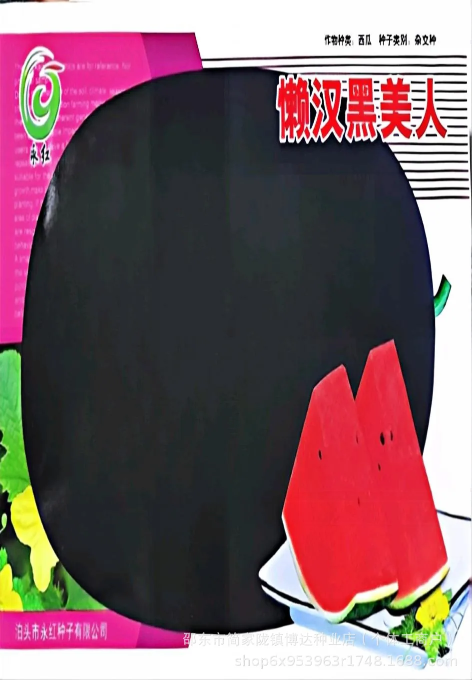 Xinong No. 8 watermelon seeds, extra-large, high-yielding, lazy giant watermelon seeds, spring and summer four seasons of sweet - Melon Seeds 2