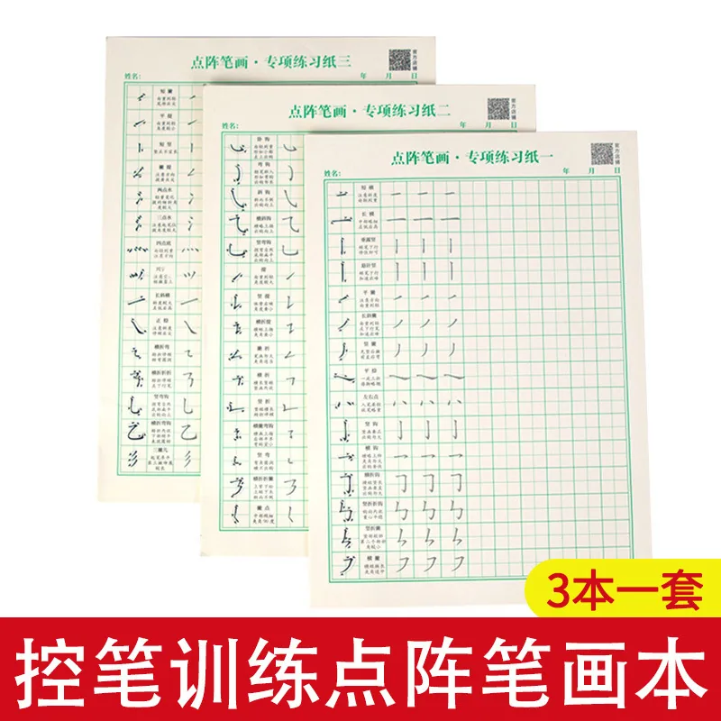 Students' radicals draw calligraphy posts and draw red books, kindergarten children's calligraphy practice posts, dot matrix pen 5
