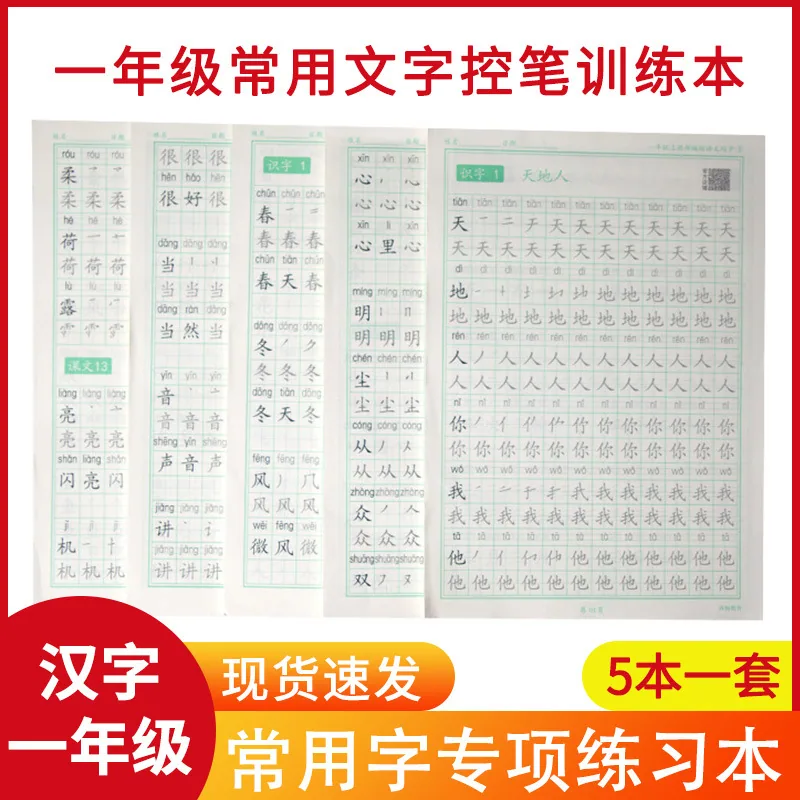 First-grade calligraphy practice students, children's radicals, drawing red dot matrix pen control training books 2