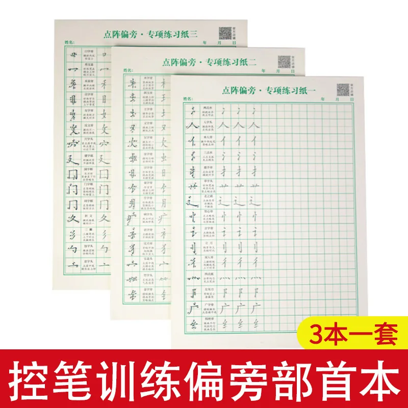 Pen control training for students dot matrix side radicals stroke practice posts Drawing red notebook kindergarten children's ca 2