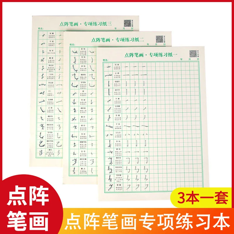 Kindergarten children's calligraphy practice post, student side radical stroke practice post, red dot matrix pen control trai