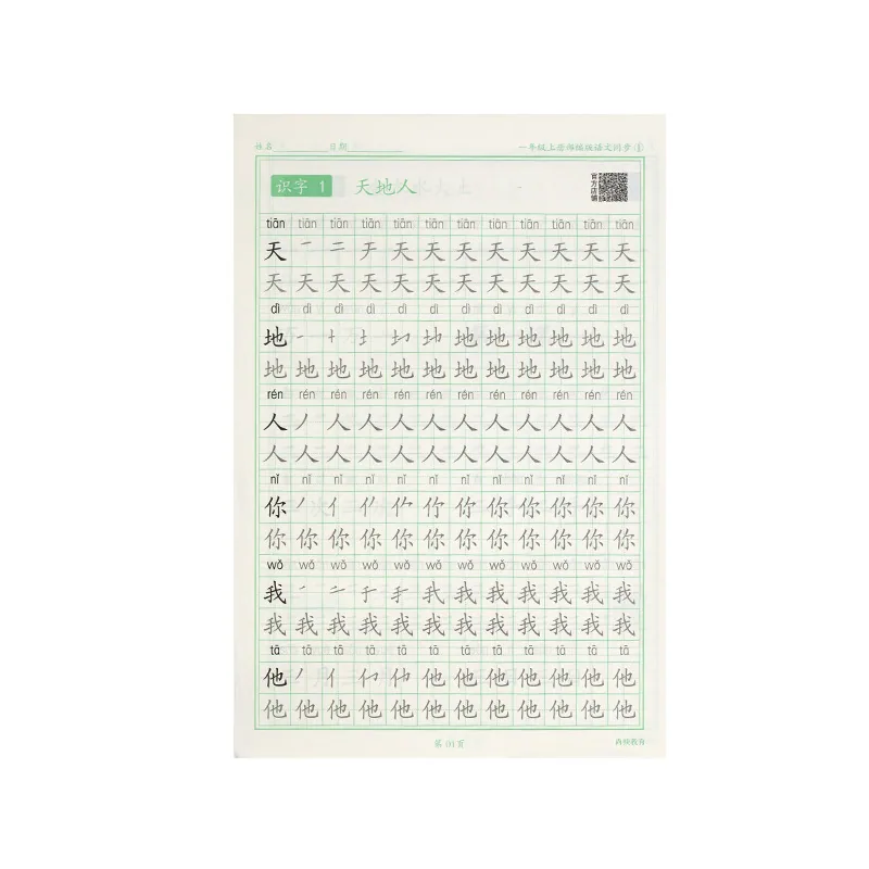 Children's calligraphy practice post Kindergarten students' radical stroke practice post red dot matrix pen control training 2