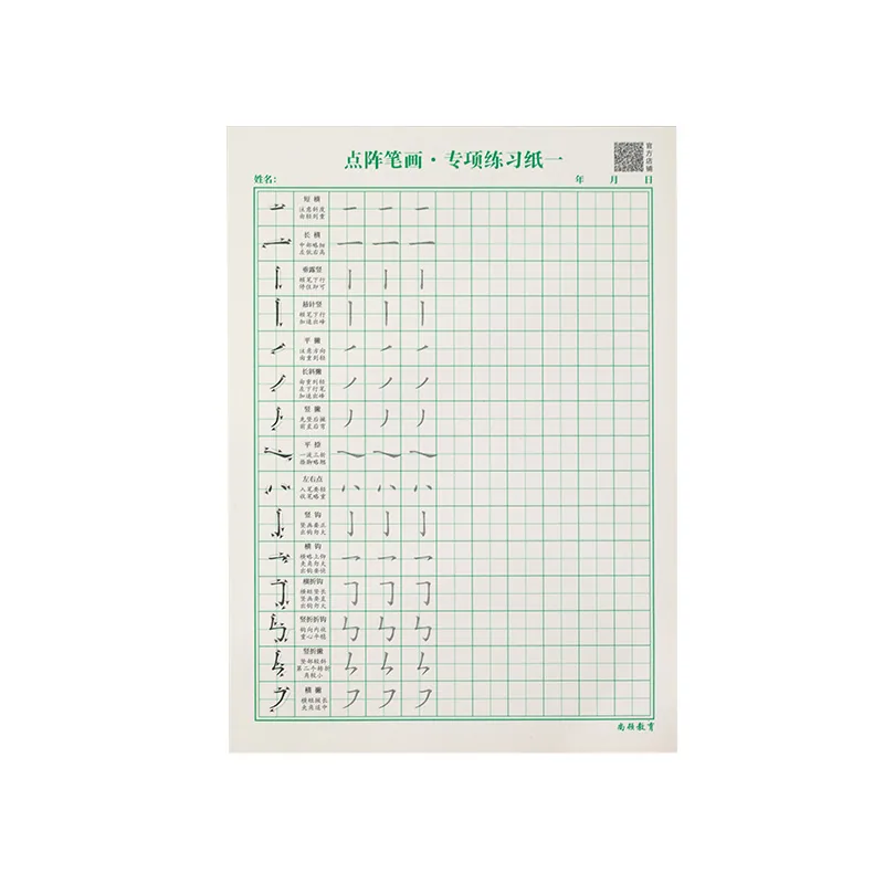 Children's calligraphy practice post Kindergarten students' radical stroke practice post red dot matrix pen control training 4