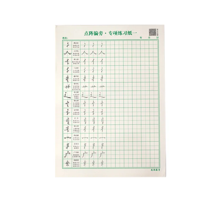 Children's calligraphy practice post Kindergarten students' radical stroke practice post red dot matrix pen control training 3