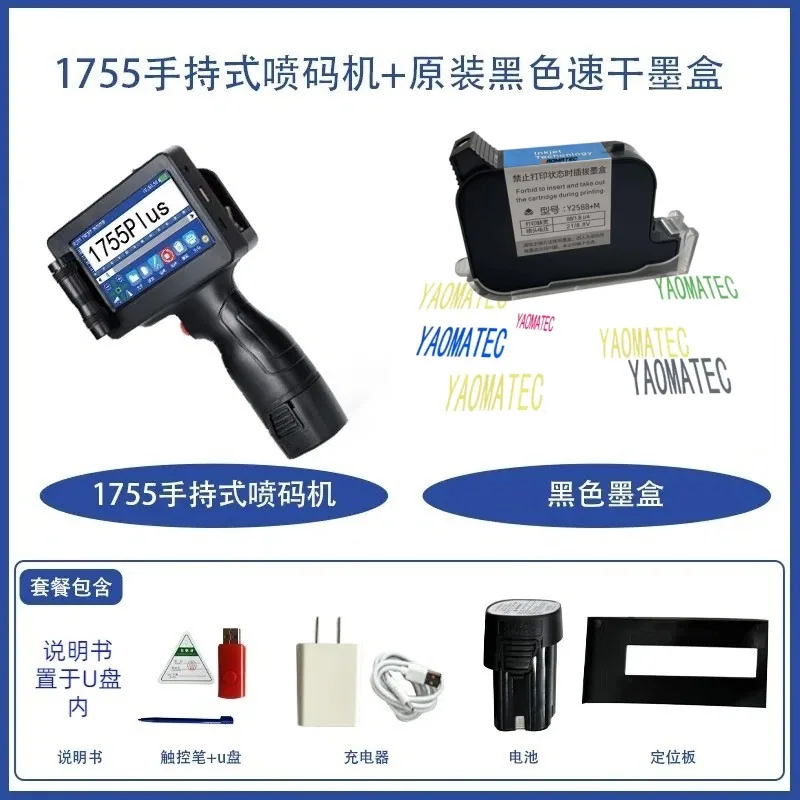 Yaomatec 1755 Intelligent Handheld Printer Assembly Line Batch Number Recoding Marking Machine Food Production Date 3