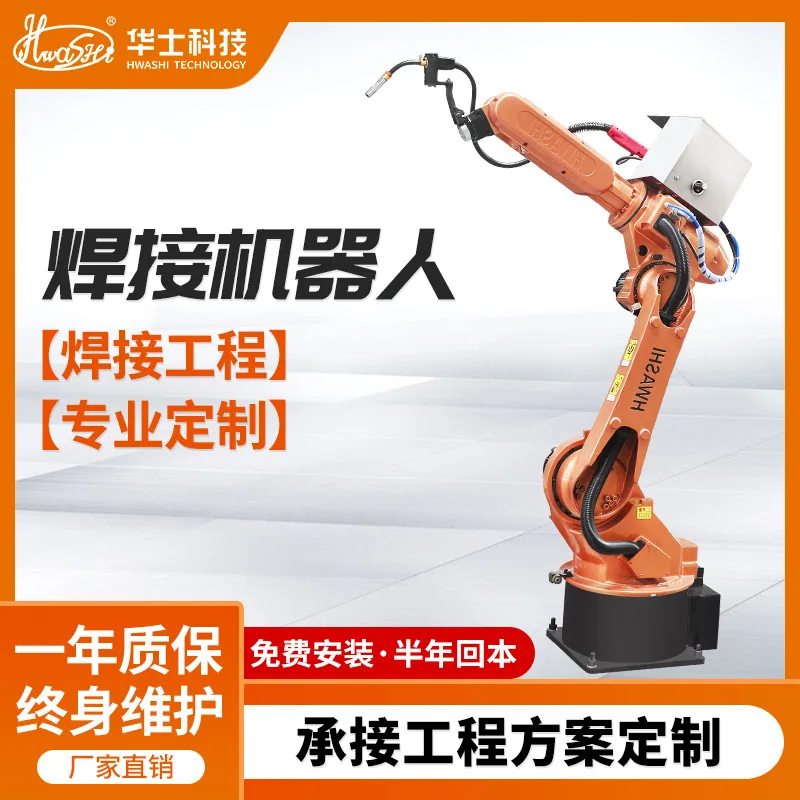 Industrial welding robot 6-axis argon arc welding two-guarantee welding manipulator automatic welding equipment robotic arm cust 5