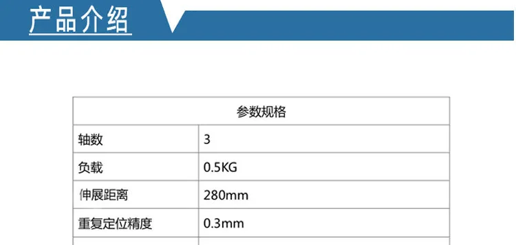 Three-axis desktop robotic arm industrial teaching robot load0. 5KG arm span 280MM spot factory direct sales 7
