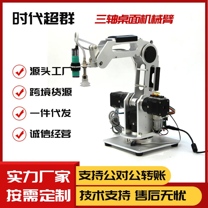 Three-axis desktop robotic arm industrial teaching robot load0. 5KG arm span 280MM spot factory direct sales 5