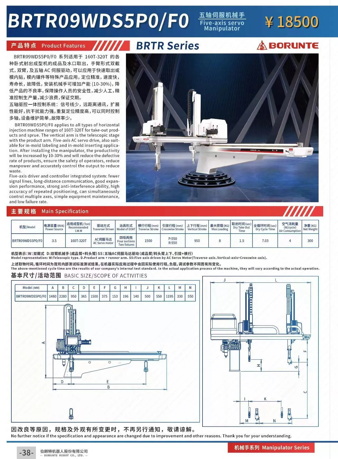 BRTR09WDS5P0 Bronte Fünf-Achsen-Servomanipulator Spritzgießmaschine Be- und Entladen horizontaler Laufroboterarm a 9