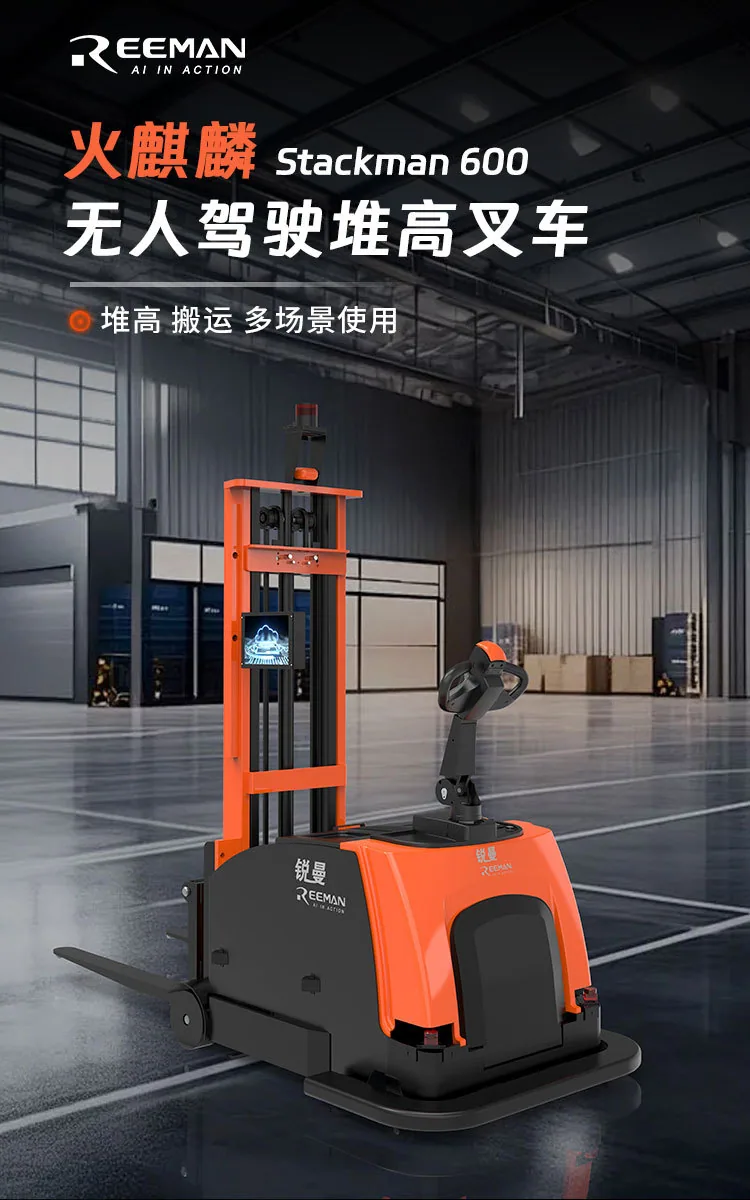 Ruiman unbemannter Stapler, Elektrostapler, 600 kg, intelligenter kleiner Aufsitzstapler, fünfrädriger Elektrostapler 12