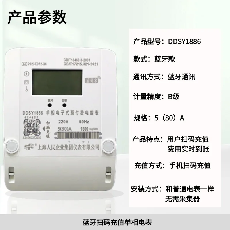 Hai People's Prepaid Smart Meter 4G Scan Code Recharge Apartment Property Single-Phase Bluetooth Meter Rental Landlord