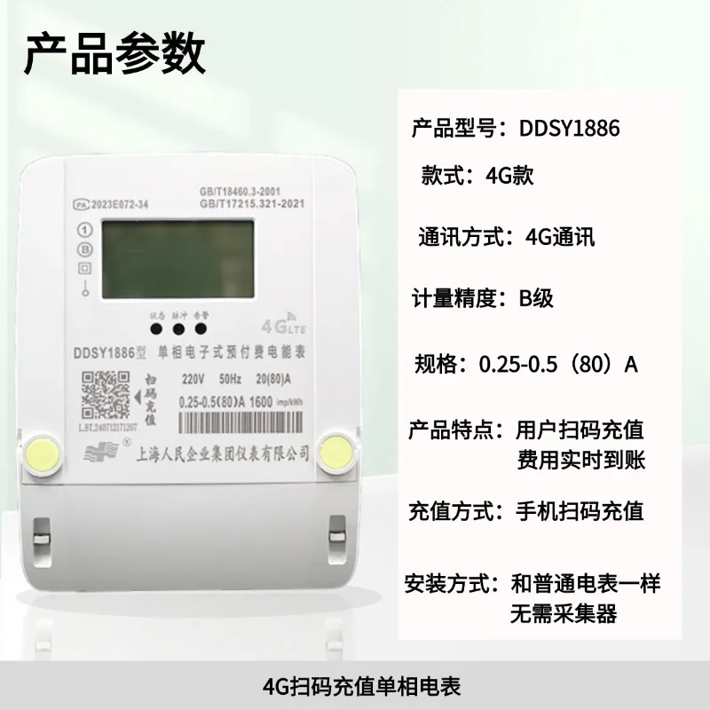 Hai People's Prepaid Smart Meter 4G קוד סריקה טעינת נכס דירה חד פאזי השכרת מד בלוטות' בעל בית 2