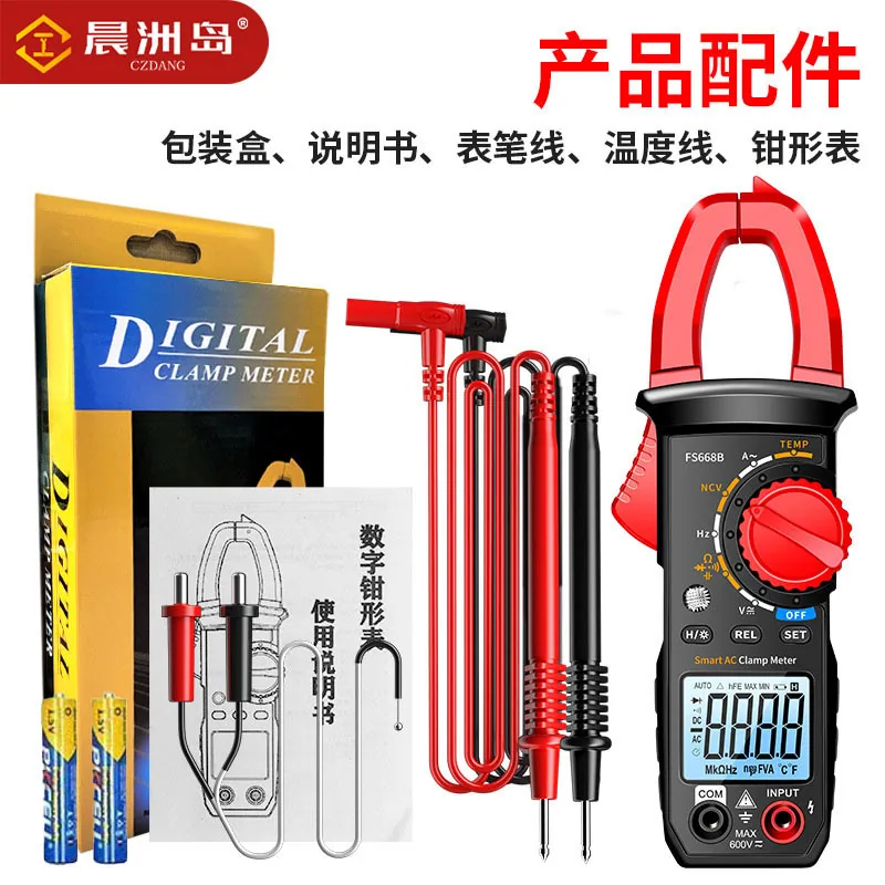 Chenzhou Island Automatic Clamp Meter Intelligent Small Portable Digital High Precision Maintenance Electrician Multimeter 3