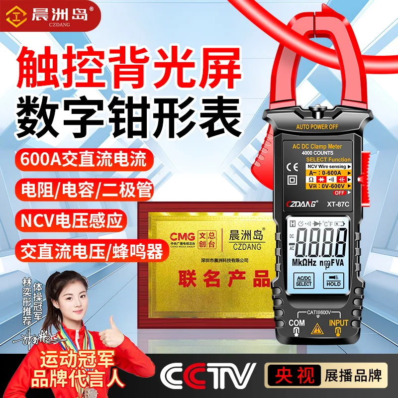 Cross-border electrician ammeter, high-precision intelligent touch clamp meter, automatic anti-burn digital multimeter 6
