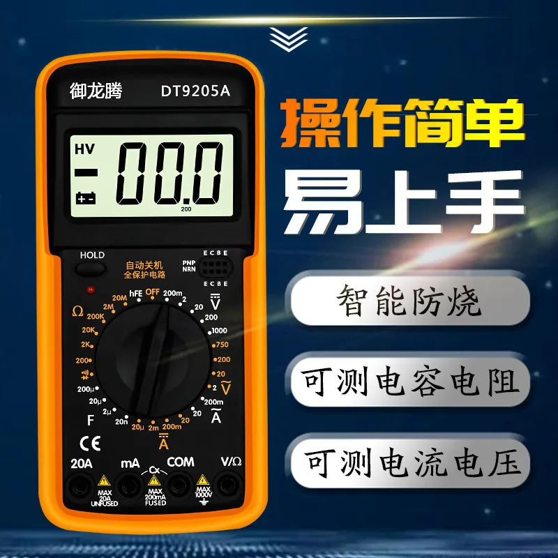 Yulongteng yellow belt key high-precision multimeter automatic anti-burning word digital display multimeter Measurement current 4