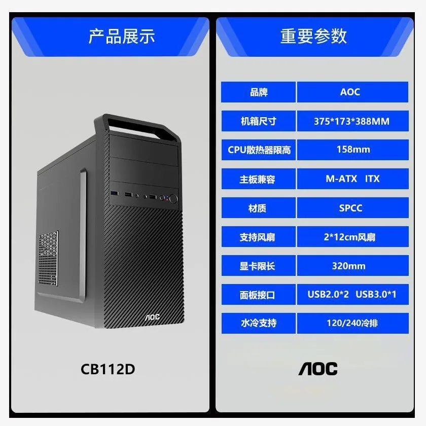 AOC CB112/4D kompyuter uchun xost qutisi bo'sh USB3.0 biznes uchun ish stoli korpusi ATX o'yin uchun korpusi 3