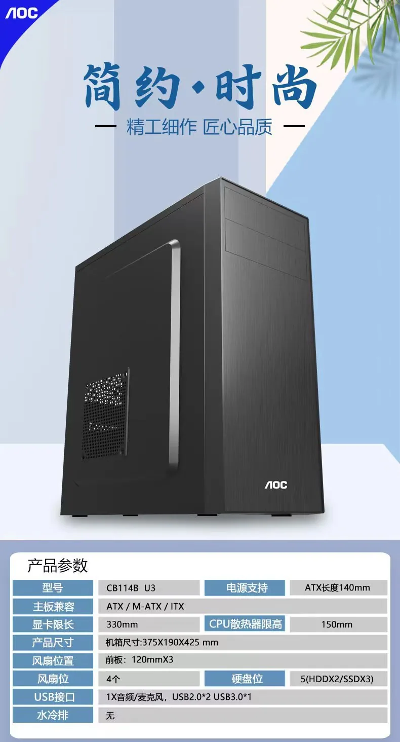 AOC CB112/4D kompyuter uchun xost qutisi bo'sh USB3.0 biznes uchun ish stoli korpusi ATX o'yin uchun korpusi 6