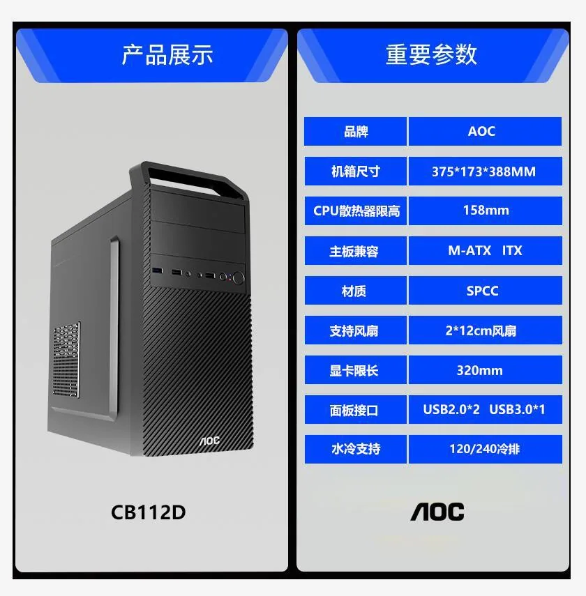 AOC CB112/4D kompyuter uchun xost qutisi bo'sh USB3.0 biznes uchun ish stoli korpusi ATX o'yin uchun korpusi 8