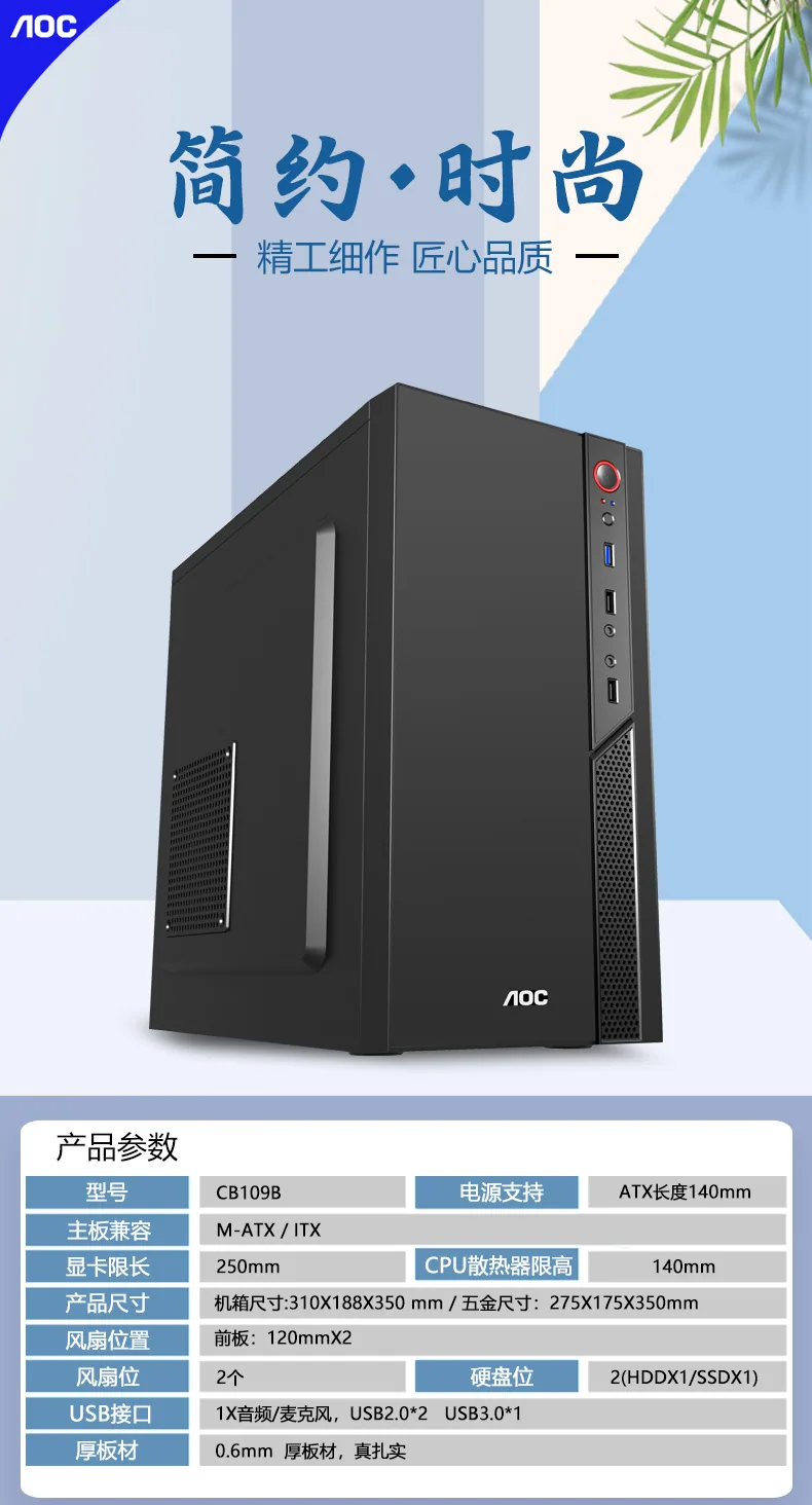AOC CB109B desktop computer office desktop empty chassis supports matx/itx motherboard front USB3.0 7