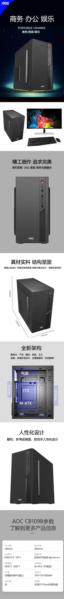 AOC CB109B desktop computer office desktop empty chassis supports matx/itx motherboard front USB3.0 9
