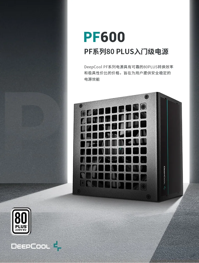 Kyushu Fengshen PF600 power supply desktop host rated 600w white label sea view room gaming computer power supply in stock 15