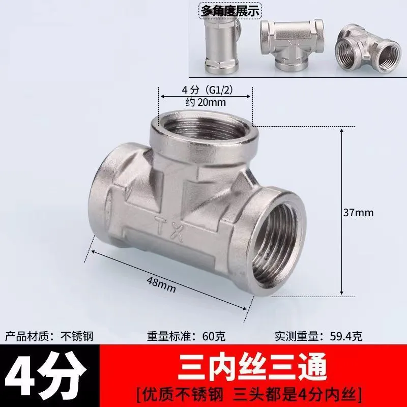 Wholesale 4 points stainless steel tap water tee joint double outer wire inner and outer wire direct head water heating pipe accessories 6