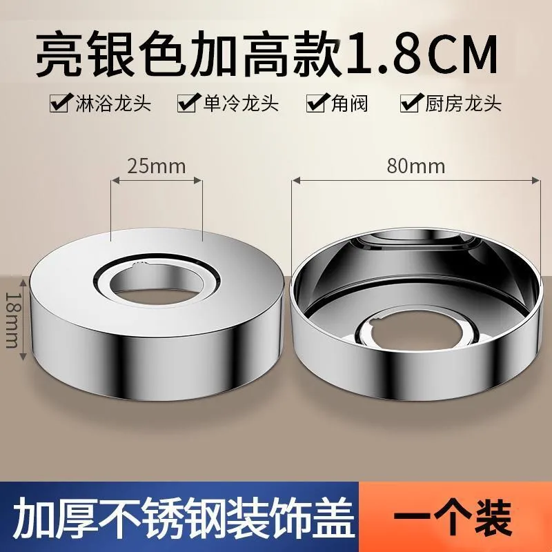 Stainless steel hot and cold shower faucet decorative cover wall hole cover cover shower mixing valve enlarged and thickened cap - Bathroom Sinks 8
