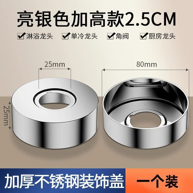 Stainless steel hot and cold shower faucet decorative cover wall hole cover cover shower mixing valve enlarged and thickened cap - Bathroom Sinks 9