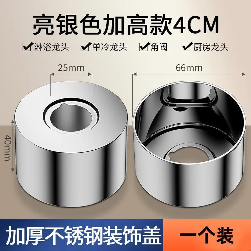 Stainless steel hot and cold shower faucet decorative cover wall hole cover cover shower mixing valve enlarged and thickened cap - Bathroom Sinks 6