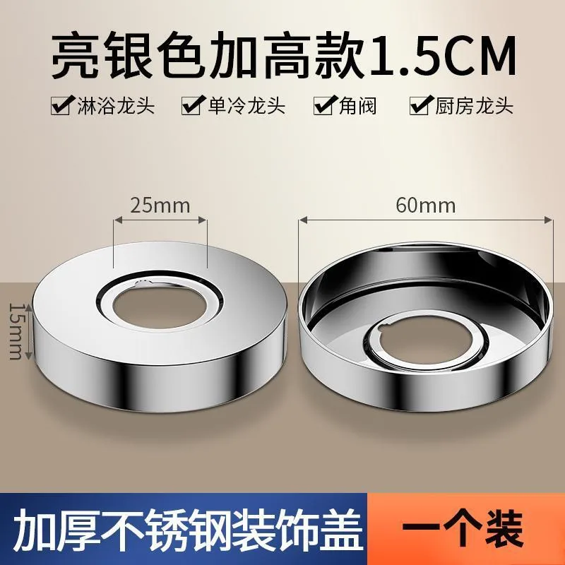 Stainless steel hot and cold shower faucet decorative cover wall hole cover cover shower mixing valve enlarged and thickened cap - Bathroom Sinks 2