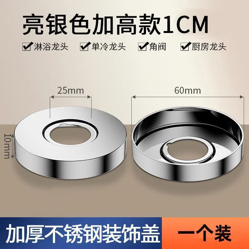 Stainless steel hot and cold shower faucet decorative cover wall hole cover cover shower mixing valve enlarged and thickened cap - Bathroom Sinks