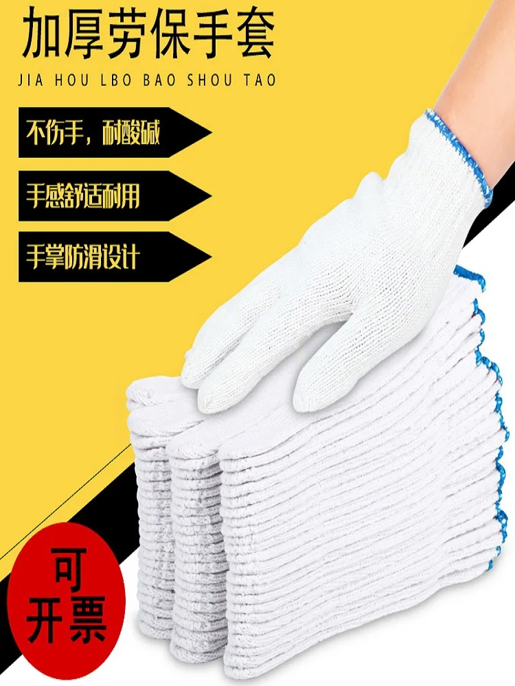 Labor protection gloves cotton thread cotton yarn wear-resistant thickened safflower white car repair protection work nylon wholesale construction site work 4