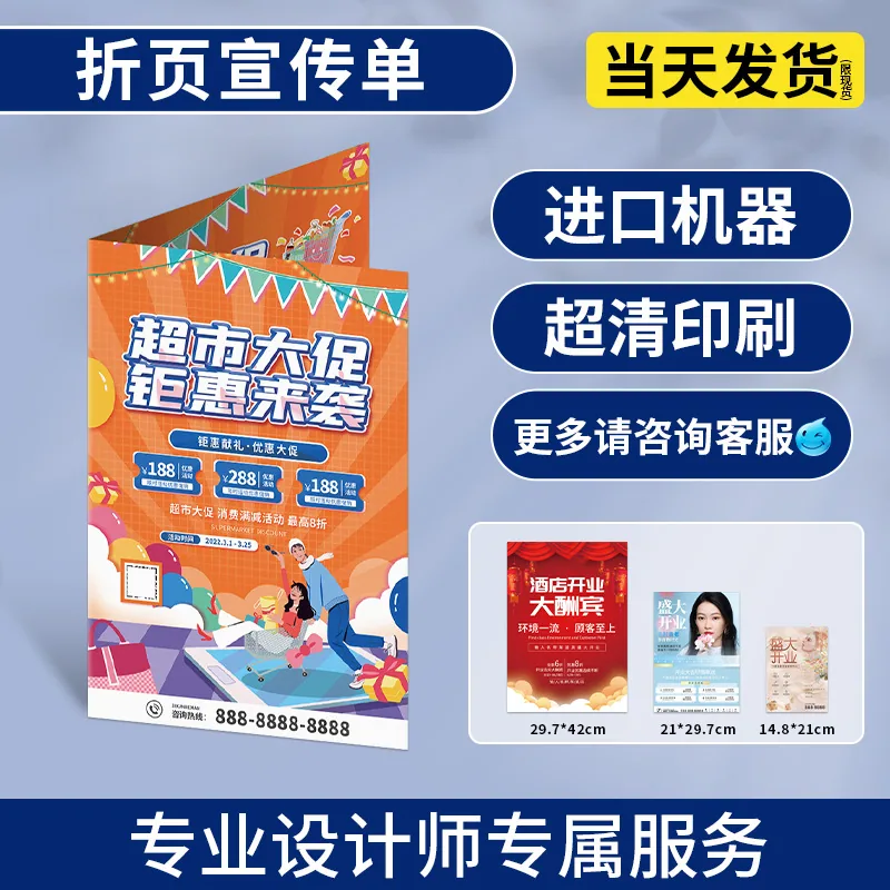 Poster Printing Factory Print Print Color Single Page Printing Black and White Manual Album Three Fold Poster Design 2