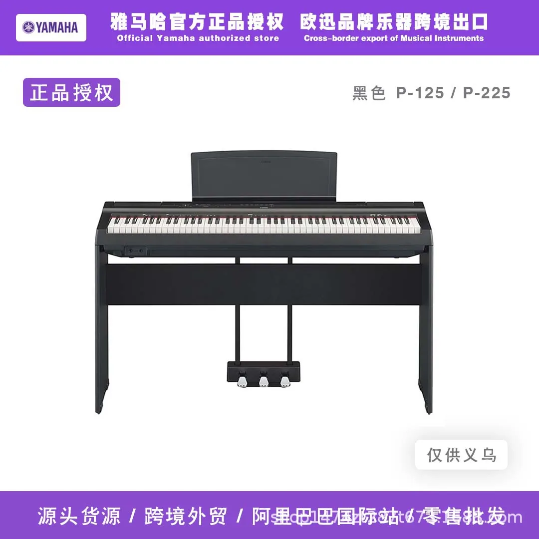 Yamaha electric piano 88 key heavy hammer P225 intelligent digital electronic piano home portable beginner 125A